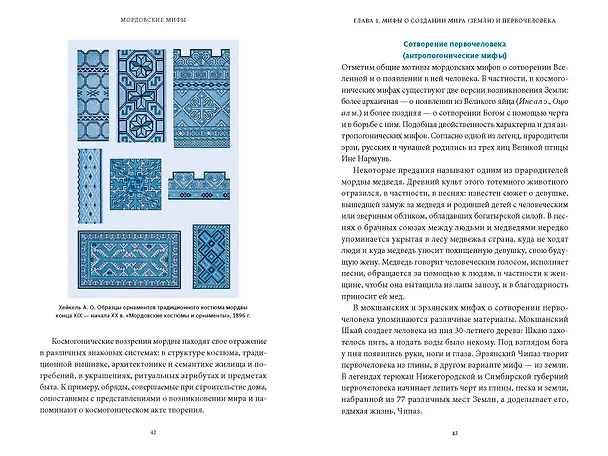 Книга Мордовские мифы. От творца Чипаза и божества леса Вирявы до вещей птицы Куку и змеиных метеоритов (Татьяна Девяткина) — 18