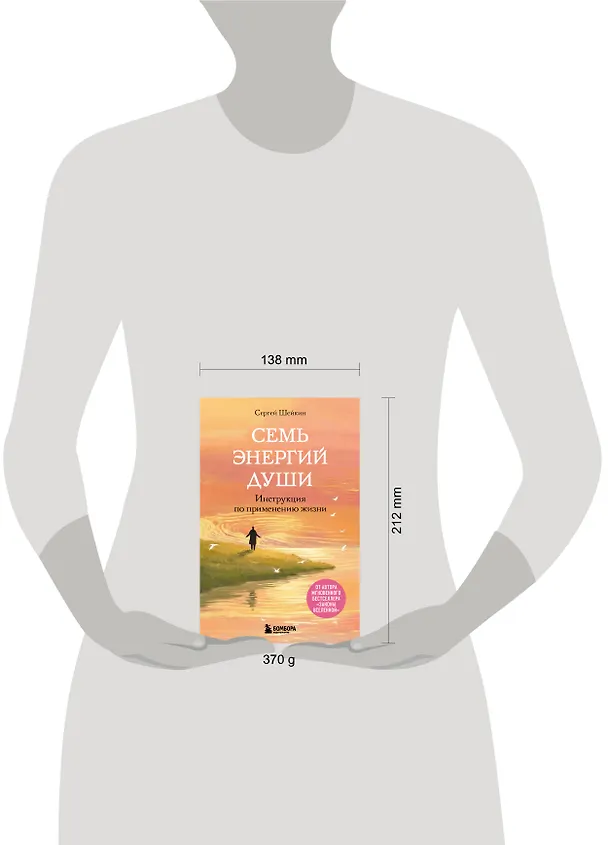 Книга Семь энергий души. Инструкция по применению жизни (Сергей Шейкин) — 5