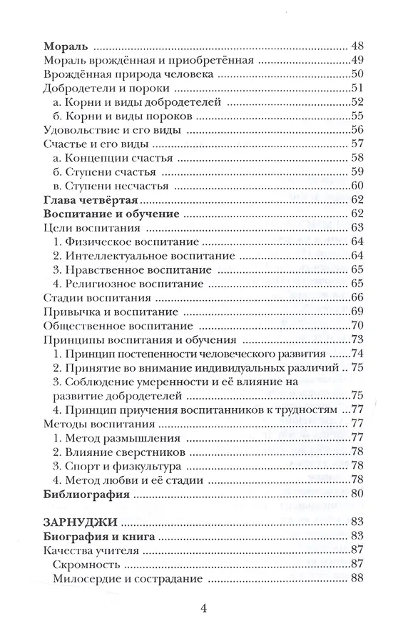 Книга Воспитание и обучение с точки зрения мусульманских мыслителей Т.1 () — 3