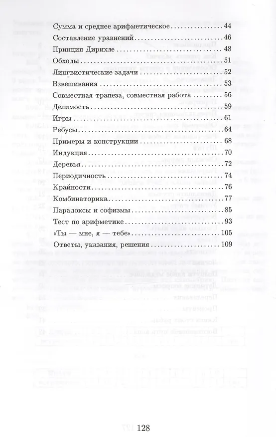 Книга Математический кружок 6-7 кл. (7,8,9 изд) (мШкМатКруж) Спивак () — 3