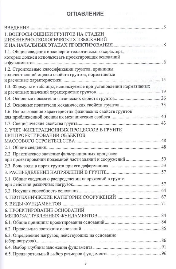 Книга Механика грунтов, основания и фундаменты. Практикум. Учебное пособие (Игорь Рыжков) — 2
