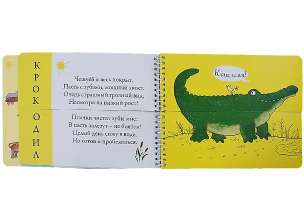Книга Дикие животные. Подбери картинки-половинки! 144 забавных животных (Евгений Сосновский) — 3