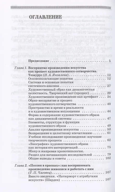 Книга Анализ и интерпретация произведения искусства. Художественное сотворчество. Учебное пособие для СПО () — 2