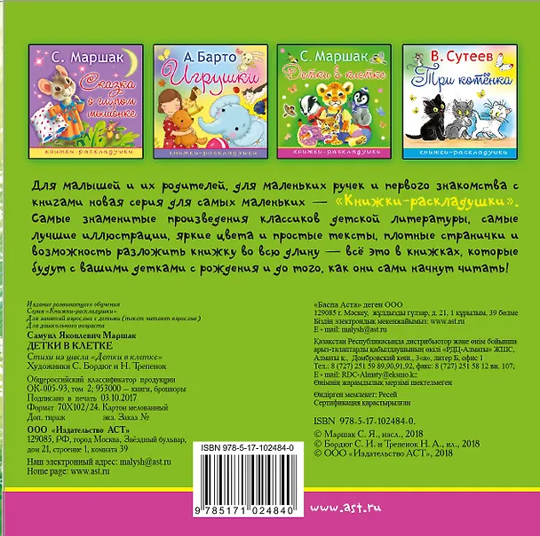 Книга Детки в клетке (Самуил Маршак) — 2