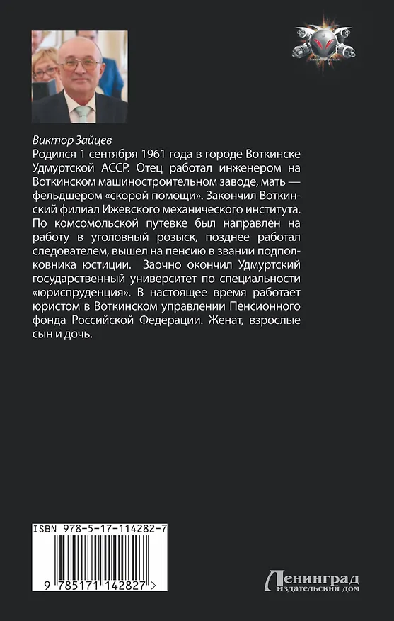 Книга Обратной дороги нет (Виктор Зайцев) — 2