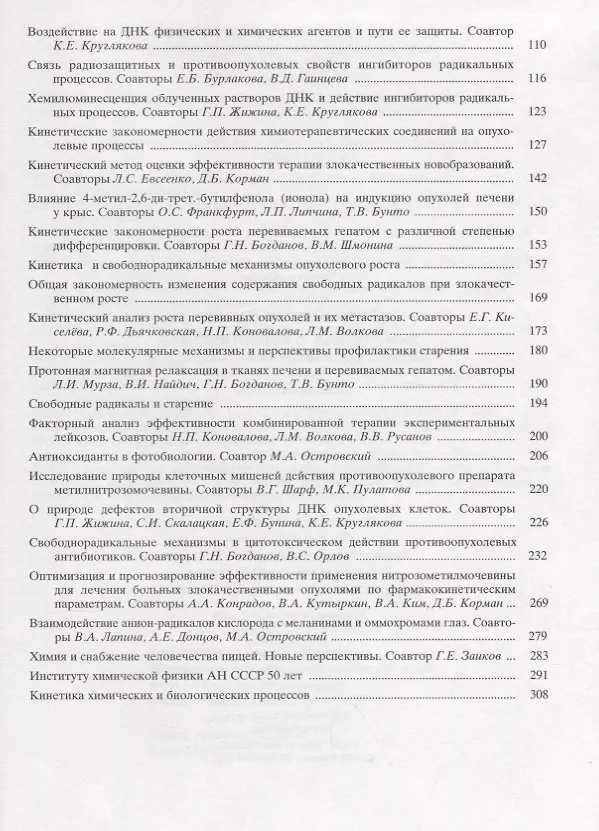 Книга Химическая и биологическая кинетика. Избранные труды. Том 2 () — 3