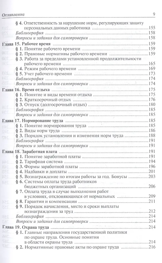 Книга Трудовое право. Учебник для бакалавриата () — 5