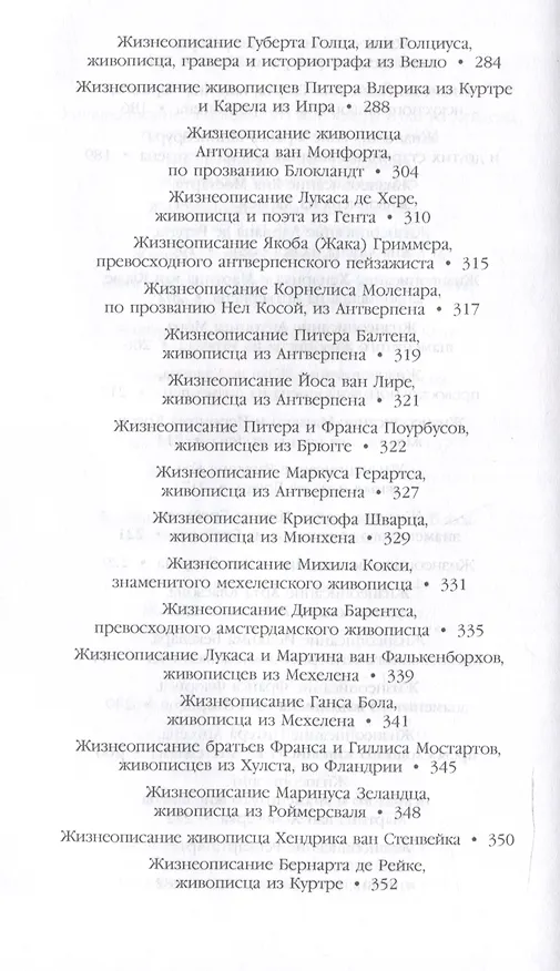 Книга Книга о художниках (Карел ван Мандер) — 6