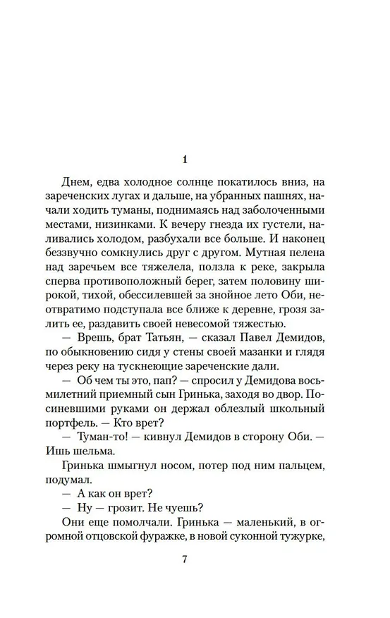Книга Повесть о несбывшейся любви (Анатолий Иванов) — 11
