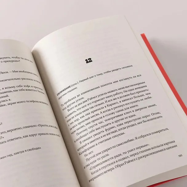 Книга «Я тоже» не значит «люблю» (Виолета Рид) — 6