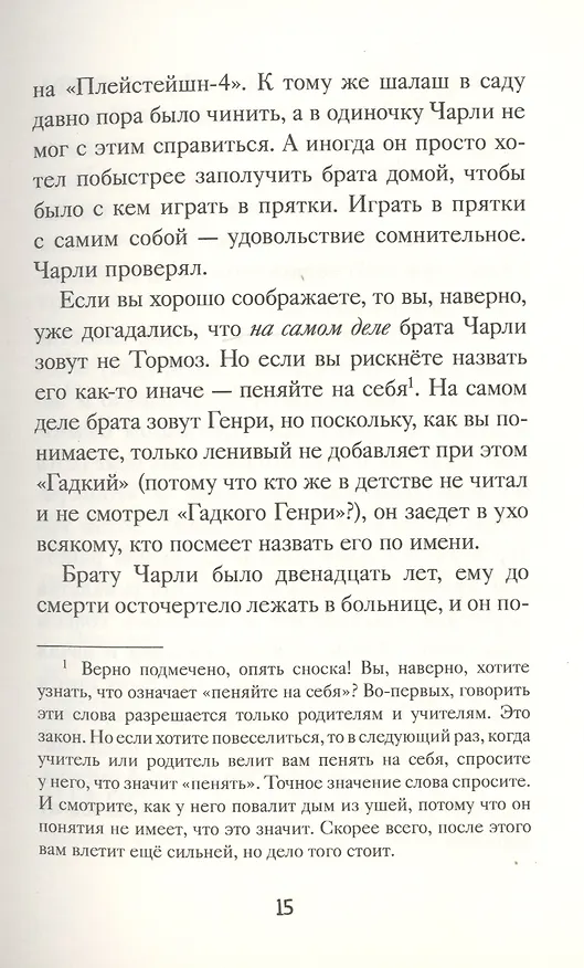 Книга Чарли превращается в курицу (Сэм Коупленд) — 6