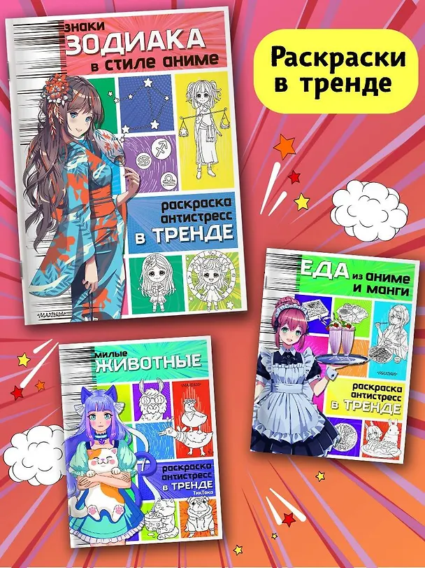 Книга Знаки зодиака в стиле аниме () — 6