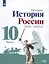 История. История России. 1914-1945 гг. 10 класс. Учебник. Базовый уровень. В 2-х частях (комплект из 2 книг) — 2892894 — 3