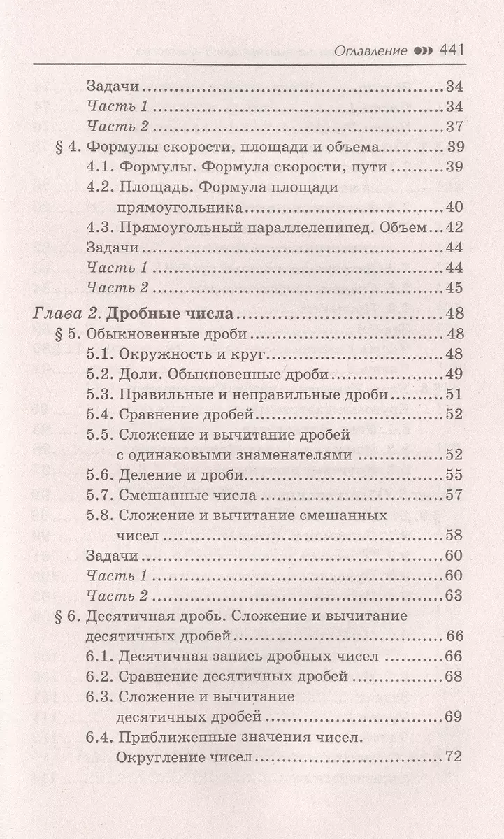 Репетитор по математике для 5-6 классов (Эдуард Балаян) - купить книгу с  доставкой в интернет-магазине «Читай-город». ISBN: 978-5-222-41412-5