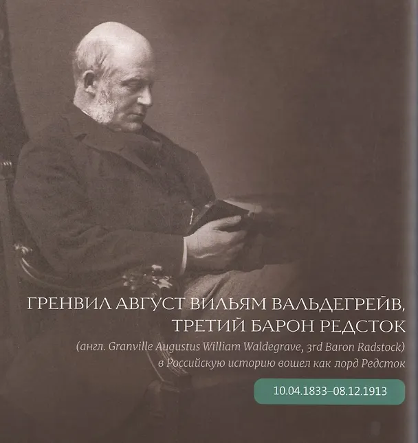 Книга Евангельский Петербург в портретах и биографиях (Владимир Степанов, Мирья Кузнецова, Татьяна Снисаренко) — 5