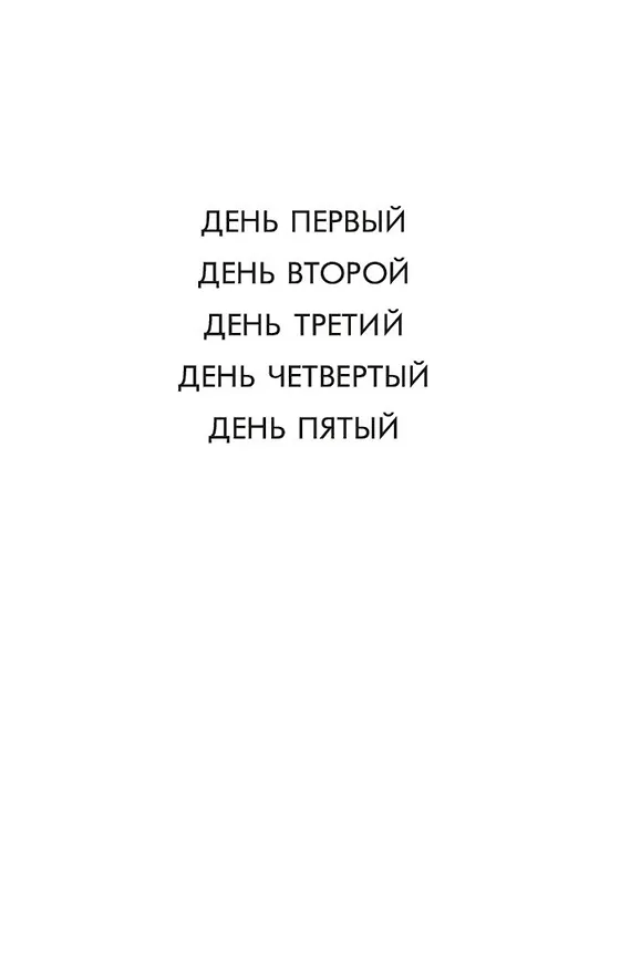 Книга Вальс на прощание (Милан Кундера) — 6