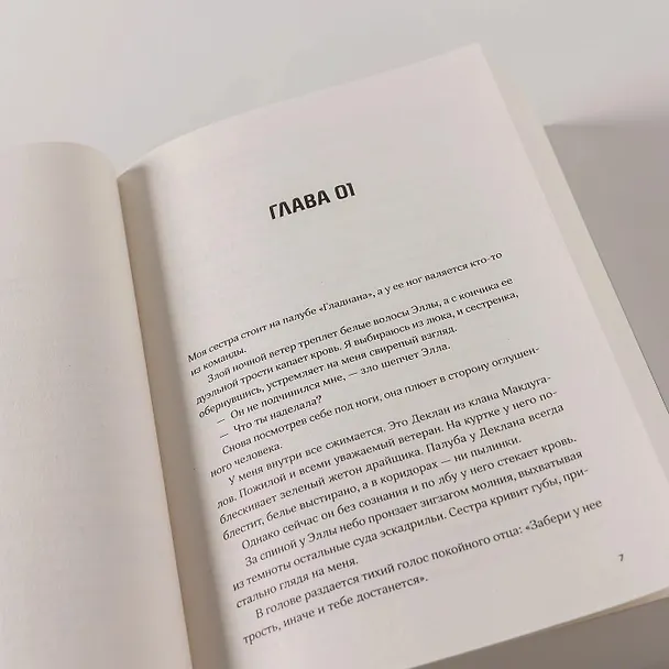 Книга Черная бездна. Том 2. Среди змеев (Марк Дж. Грегсон) — 10
