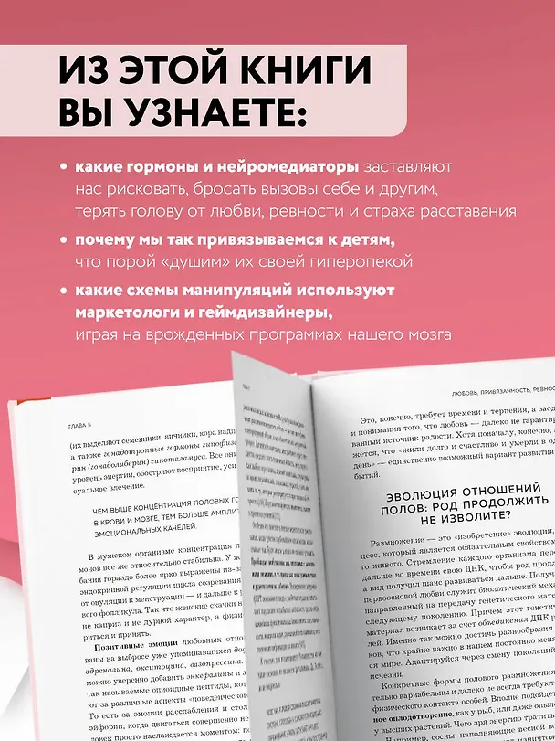 Книга Мозг: азарт и любовь. Почему мы теряем голову от риска, игр, страсти и ревности (Вячеслав Дубынин) — 9