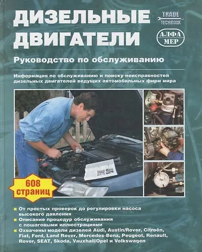 Книга Дизельные двигатели Руководство по обслуживанию (Карл Роджерс) — 1
