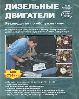 Книга Дизельные двигатели Руководство по обслуживанию (Карл Роджерс)