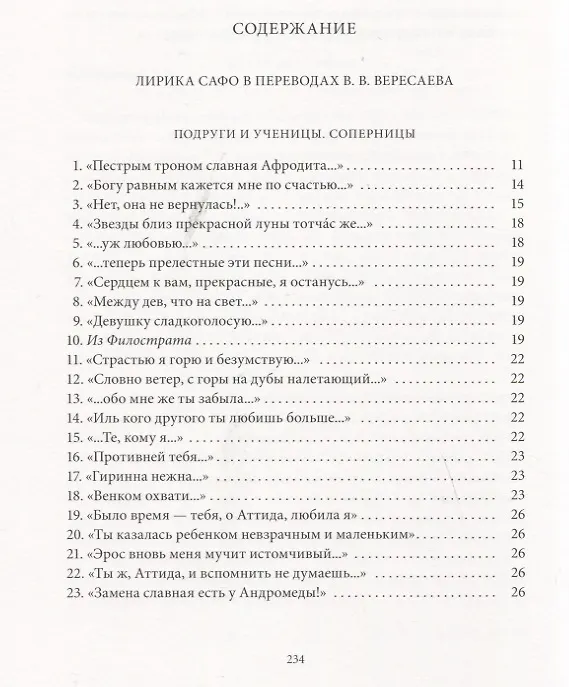 Книга Лирика (Сафо) — 2