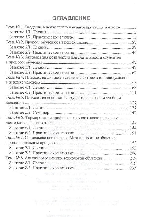 Книга Психология и педагогика высшей школы: учебное пособие для вузов (Ольга Овсянникова) — 2