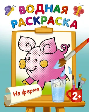 Книга На ферме (Екатерина Гайдель)