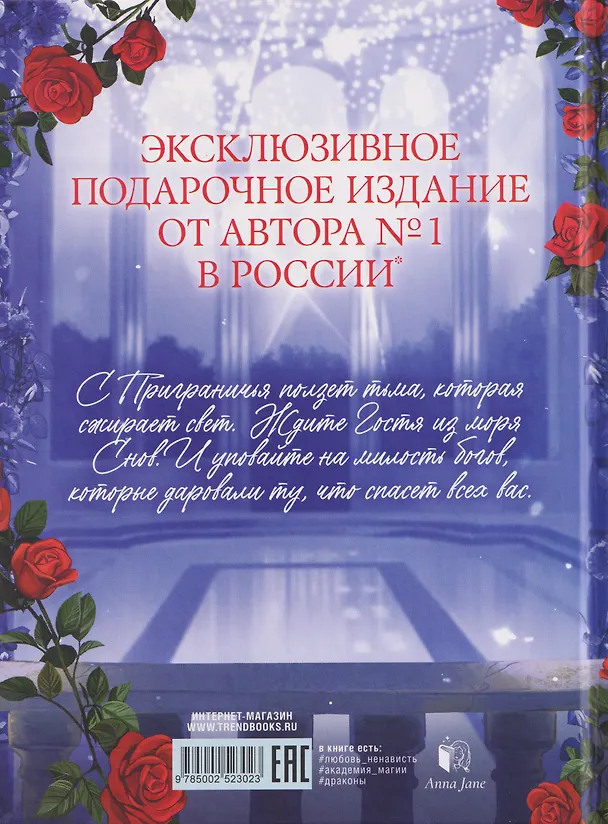 Книга Нежеланная невеста: Тайна Черного дракона. Наследница Черного дракона. Звезда Черного дракона (Анна Джейн) — 2