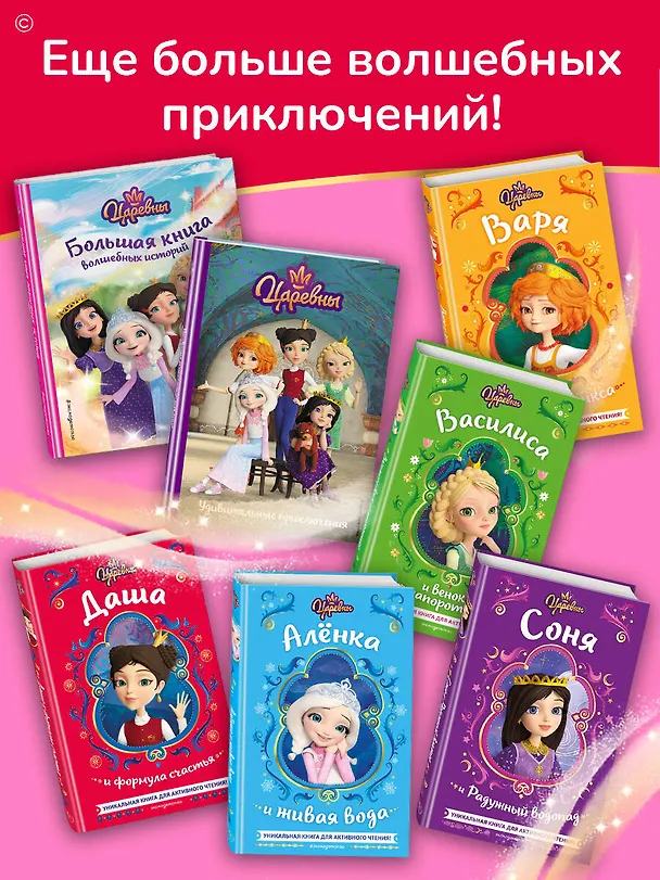 Книга Царевны. Даша и формула счастья (Наталья Каменских) — 9