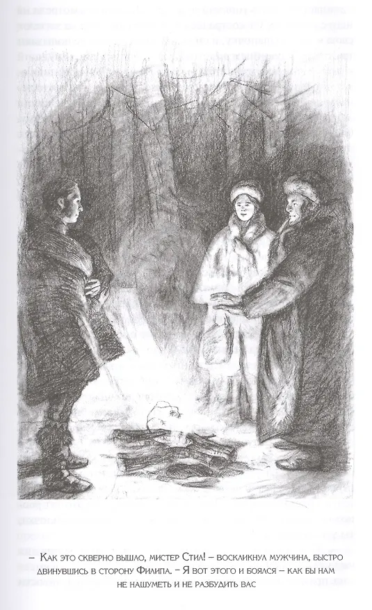 Книга Скованные льдом сердца (Джеймс Оливер Кервуд) — 4