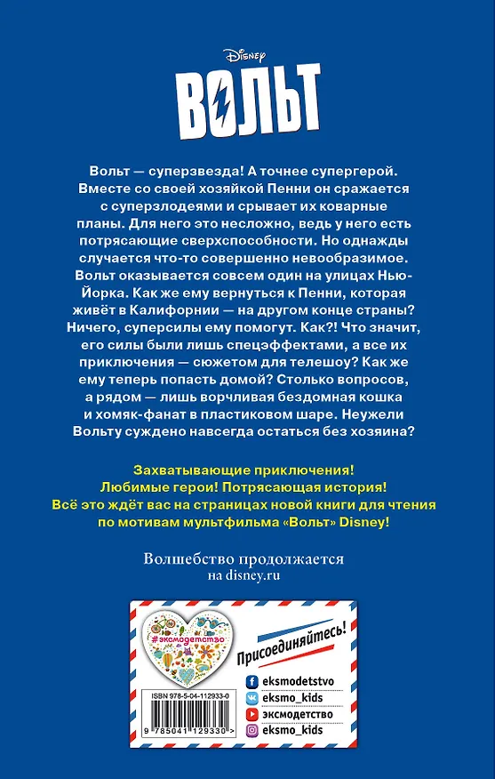 Книга Вольт () — 2