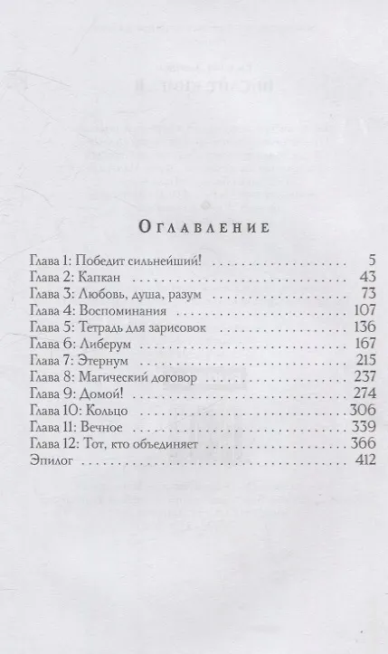 Книга Инсайт. Кн. 2. Левицки Е. (Евгения Левицки) — 3