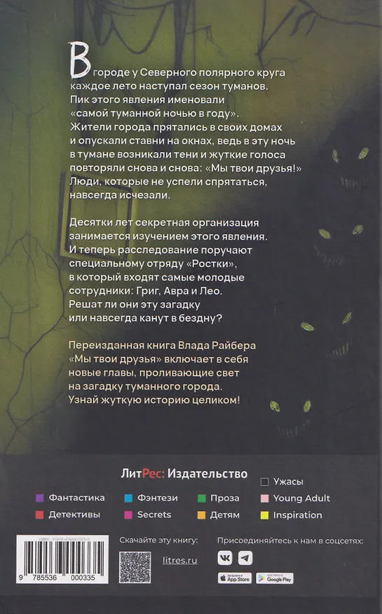Книга Мы твои друзья (Влад Райбер) — 2