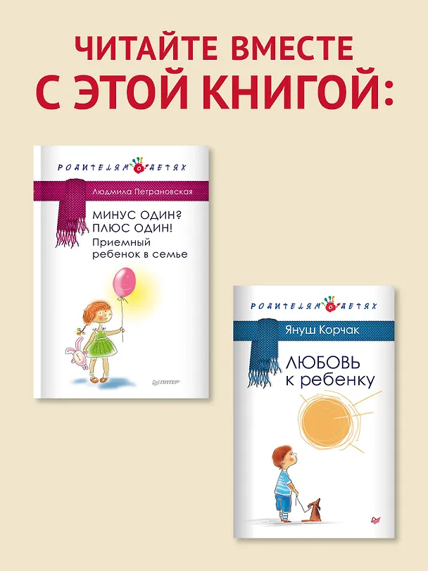 Книга Уважение к ребенку (Януш Корчак) — 8