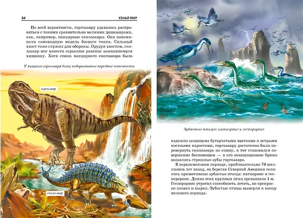 Книга Динозавры. (Сергей Панков) — 2