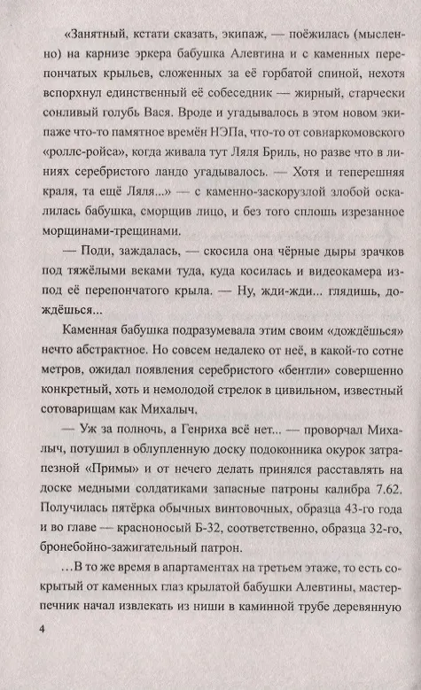 Книга Дом с химерами (Юрий Иваниченко, Вячеслав Демченко) — 3