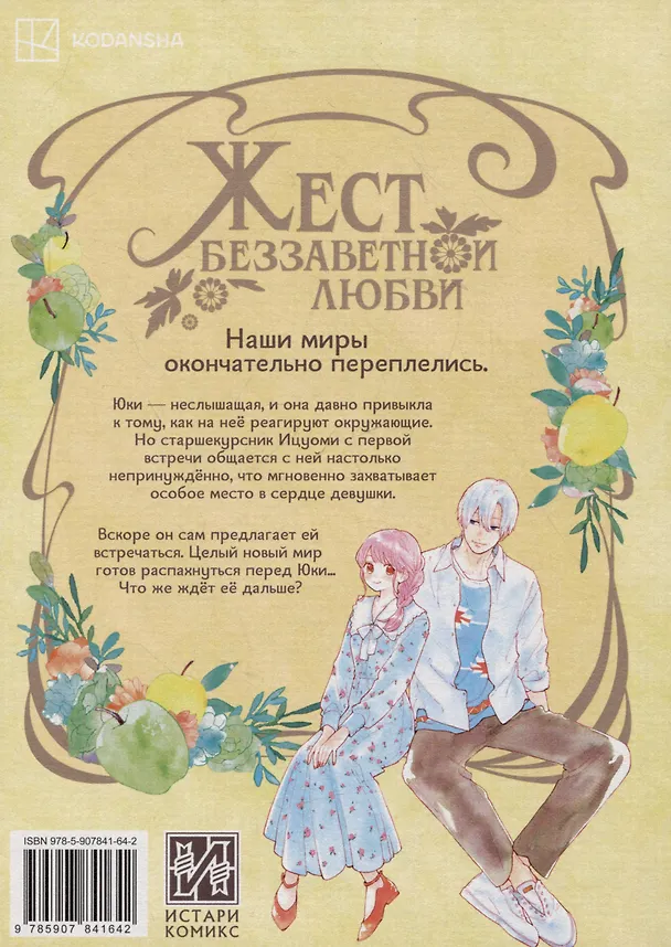 Жест беззаветной любви. Том 4 (Yubisaki to Renren). Манга 3061382 — 2