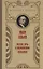 Россия. Путь к возрождению. Избранное — 2834418 — 1
