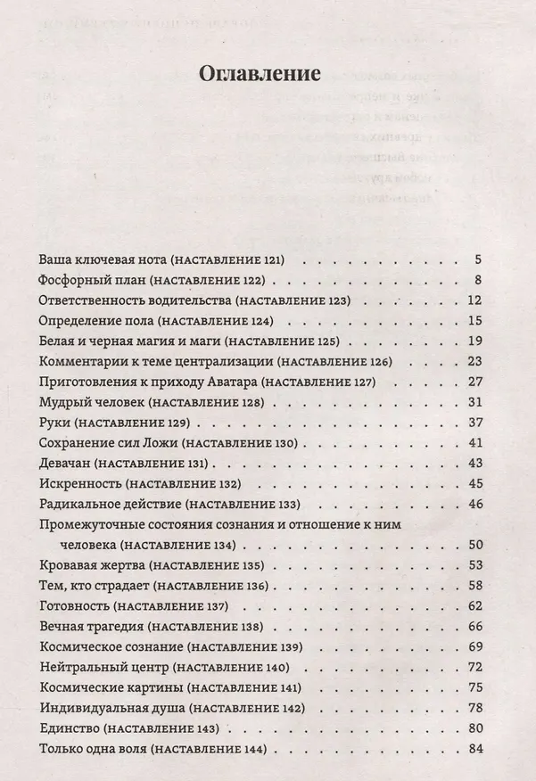 Книга Комплект Учение Храма Том 1. Том 2 () — 12