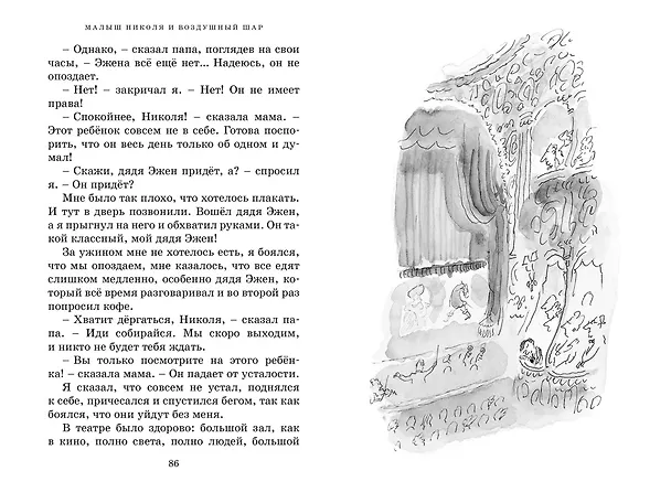 Книга Приключения малыша Николя (Рене Госинни) — 7