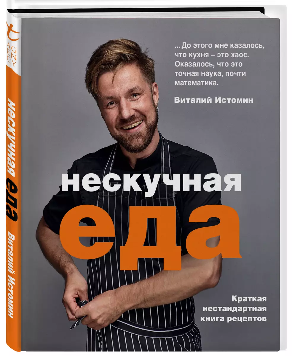 Нескучная еда