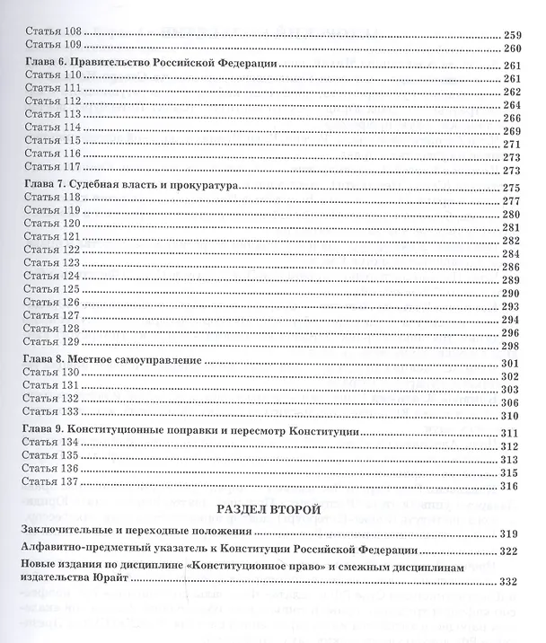 Книга Комментарий к конституции Российской Федерации () — 4