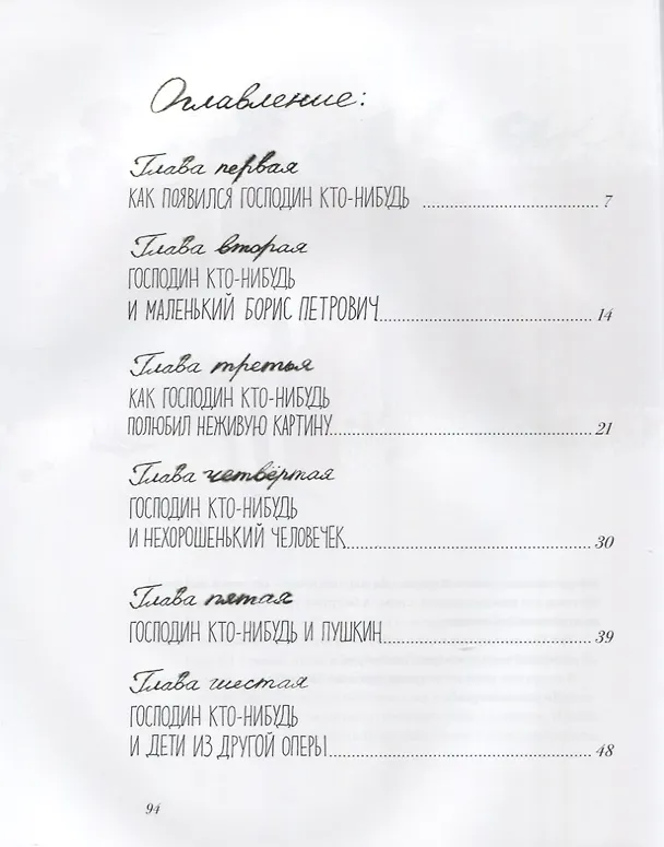 Книга Господин Кто-нибудь (Ксения Беленкова) — 2