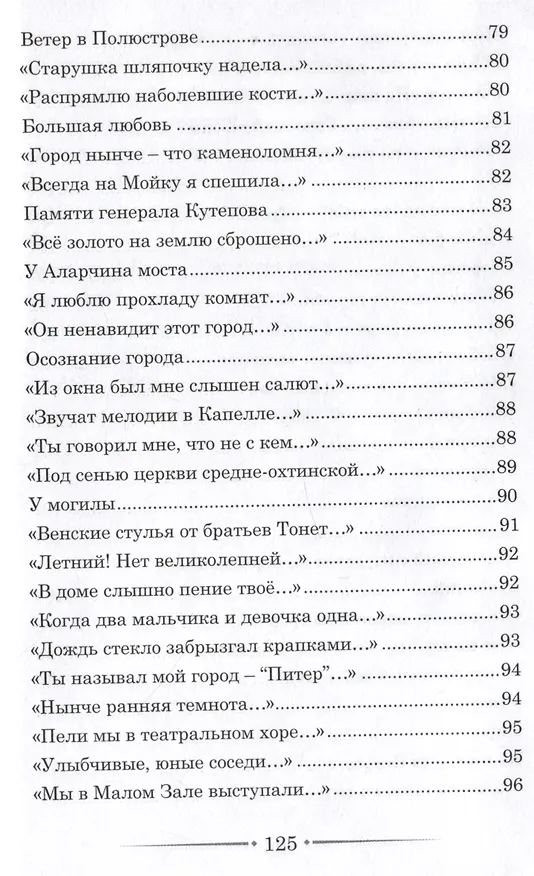 Книга Мойка, мостик и любовь. Стихи о Петербурге () — 7