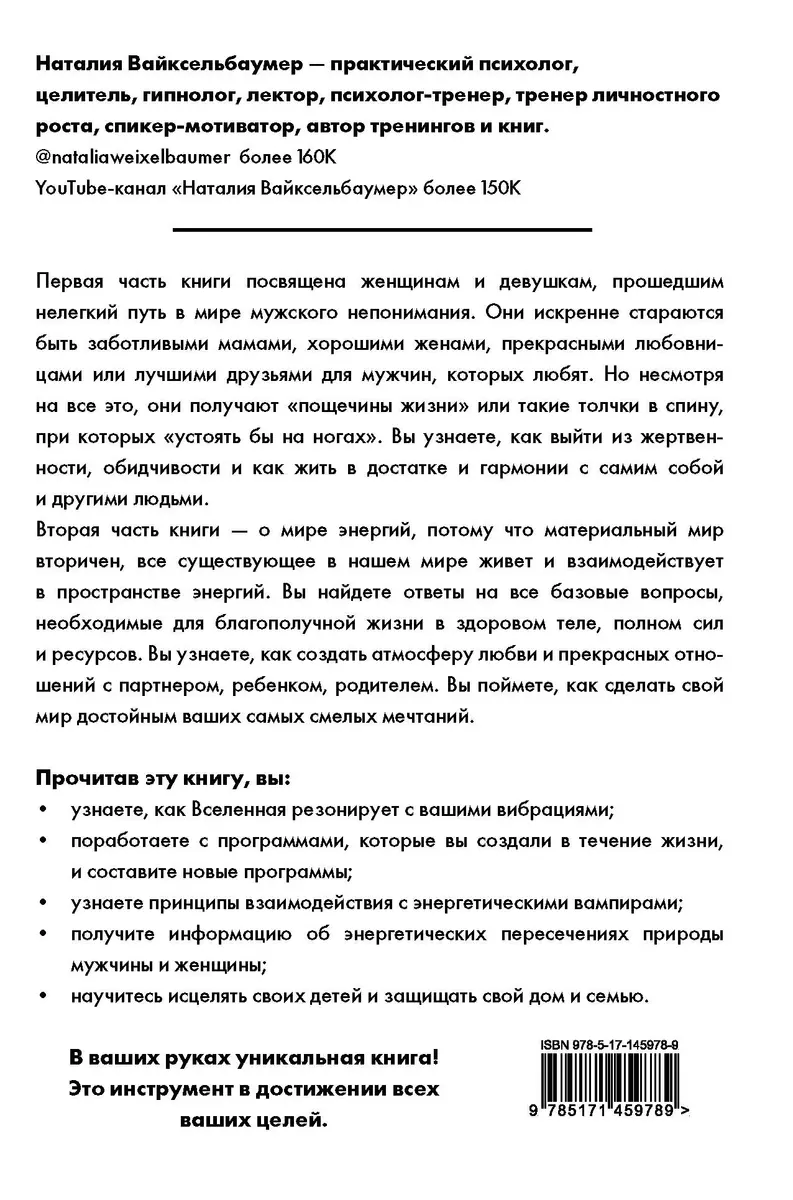 Жизнь с нарциссом: 8:0 в мою пользу. Пособие по счастливой жизни (Наталия  Вайксельбаумер) - купить книгу с доставкой в интернет-магазине  «Читай-город». ISBN: 978-5-17-145978-9