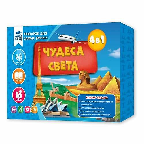 Книга Подарок для самых умных. Чудеса света. Книга+Большая раскраска+Игра-ходилка+Карточная игра () — 1
