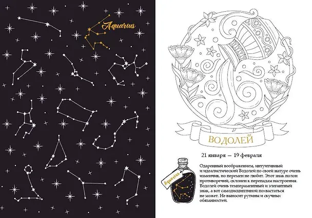 Книга Тайны знаков зодиака. Арт-терапия и самопознание () — 9
