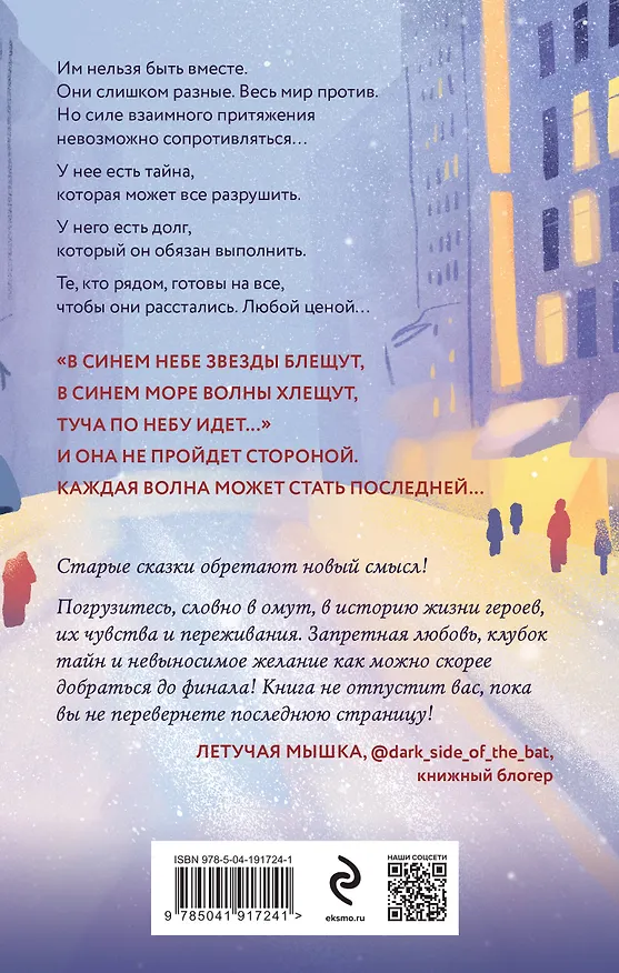 Книга Омут Царевны (Анна Антонова) — 2