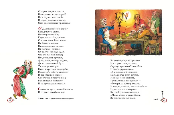 Книга Конек-горбунок (ил. А. Елисеева) (Петр Ершов) — 6