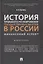История правового регулирования государственных закупок в России. Финансовый аспек — 2727063 — 1